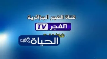 تردد قناة الفجر الجزائرية 2025 على نايل سات لمتابعة مسلسل “قيامة عثمان” المترجم بجودة عالية